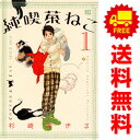 送料無料【中古】純喫茶ねこ 1～10巻 漫画 全巻セット 杉崎ゆきる 幻冬舎（青年コミック）