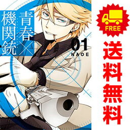 送料無料【中古】青春×機関銃 1～18巻 漫画 全巻セット NAOE スクウェア・エニックス（青年コミック）