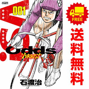 楽天市場】odds 全巻の通販 楽天市場】odds 全巻の通販