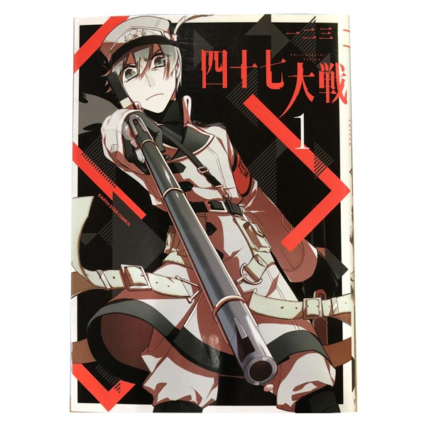 楽天市場】四十七大戦 漫画の通販 楽天市場】四十七大戦 漫画の通販