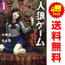 送料無料【中古】人狼ゲーム クレイジーフォックス 1~4巻 漫画 全巻セット 完結 バンブーコミックス 小独活 竹書房(青年コミック)