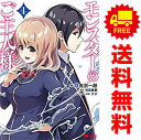 送料無料【中古】モンスターのご主人様 1~15巻 漫画 全巻セット 完結 モンスターコミックス 咲良宗一郎 双葉社(青年コミック)