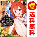 送料無料【中古】異世界で孤児院を開いたけど、なぜか誰一人巣立とうとしない件 1~9巻 漫画 全巻セット 完結 バンブーコミックス 有池智実 竹書房(青年コミック)