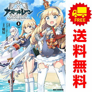 送料無料【中古】アズールレーン Queen’s Orders 1～7巻 漫画 全巻セット 槌居 講談社・一迅社（青年コミック）