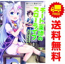 送料無料【中古】チート薬師のスローライフ 1~12巻 漫画 全巻セット 完結 バンブーコミックス 春乃えり 竹書房(青年コミック)