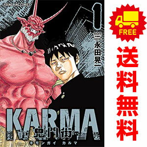 送料無料【中古】鬼門街 KARMA 1～8巻 漫画 全巻セット 永田晃一 少年画報社（青年コミック）