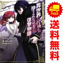 送料無料【中古】ガベージブレイブ 異世界に召喚され捨てられた勇者の復讐物語 1~7巻 漫画 全巻セット 完結 マッグガーデンコミック Beat’sシリーズ 木梨はるか マッグガーデン(青年コミック)