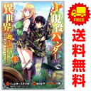 送料無料【中古】北海道の現役ハンターが異世界に放り込まれてみた 1~6巻 漫画 全巻セット 完結 マッグガーデンコミック Beat’sシリーズ カルトマ マッグガーデン(青年コミック)