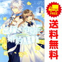 送料無料【中古】出稼ぎ令嬢の婚約騒動 次期公爵様は婚約者に愛されたくて必死です。 1~5巻 漫画 全巻セット 完結 ZERO-SUMコミックス NRMEN 講談社・一迅社(青年コミック)