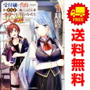 送料無料【中古】受付嬢に告白したくてギルドに通いつめたら英雄になってた 1~8巻 漫画 全巻セット 完結 グラストCOMICS よねぞう スターツ出版(青年コミック)