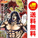 送料無料【中古】北斗の拳外伝 天才アミバの異世界覇王伝説 1~9巻 漫画 全巻セット 完結 ゼノンコミックス 錦ソクラ コアミックス(青年コミック)