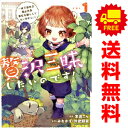 送料無料【中古】贅沢三昧したいのです! 貧乏領地の魔法改革 悪役令嬢なんてなりません! 1~5巻 漫画 全巻セット 完結 アース・スター コミックス 木虎こん アース・スターエンターテイメント(青年コミック)