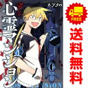 送料無料【中古】訳アリ心霊マンション 1〜6巻 までの全巻セット バンチコミックス ネブクロ 新潮社(青年コミック)