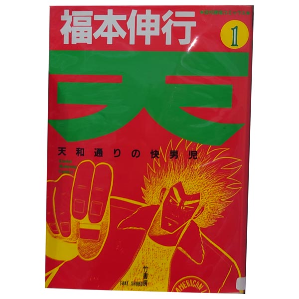 送料無料【中古】天 