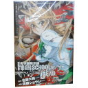 送料無料【中古】学園黙示録 HIGHSCHOOL OF THE DEAD 1～7巻 漫画 全巻セット 佐藤ショウジ 富士見書房（青年コミック）