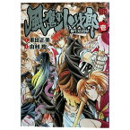 送料無料【中古】風魔の小次郎～柳生暗殺帖～ 1～3巻 漫画 全巻セット 由利聡 秋田書店（青年コミック）