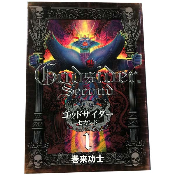 楽天市場】ゴッドサイダー 全巻(本・雑誌・コミック)の通販 楽天市場】ゴッドサイダー 全巻(本・雑誌・コミック)の通販