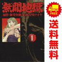 送料無料【中古】無間地獄 1~5巻 漫画 全巻セット アクションコミックス 早川ナオヤ 双葉社(青年コミック)