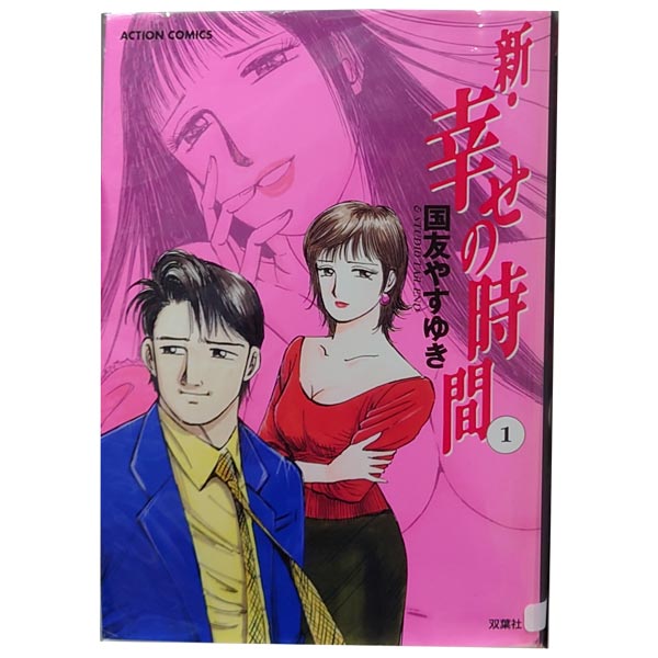 楽天市場】国友やすゆき 全巻 中古(コミック|本・雑誌 楽天市場】国友やすゆき 全巻 中古(コミック|本・雑誌
