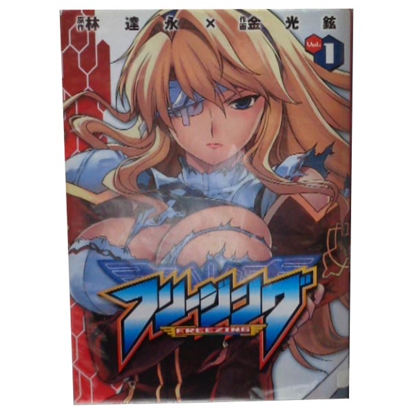 送料無料【中古】フリージング 1～33巻 漫画 全巻セット 