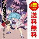 送料無料【中古】つぐもも 1～31巻 漫画 全巻セット 浜田よしかづ 双葉社（青年コミック）