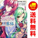 送料無料【中古】追放悪役令嬢の旦那様 1~7巻 漫画 全巻セット 完結 ヤングアニマルコミックス なつせみ 白泉社(青年コミック)