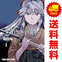 送料無料【中古】勇気あるものより散れ 1~4巻 漫画 全巻セット ヤングアニマルコミックス 相田裕 白泉社(青年コミック)