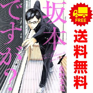 送料無料【中古】坂本ですが？ 1〜4巻 漫画 全巻セット 完結 ビームコミックス 佐野菜見 KADOKAWA（EB）（青年コミック）のサムネイル