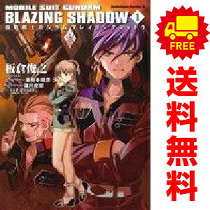 送料無料【中古】機動戦士ガンダム ブレイジングシャドウ 1〜4巻 漫画 全巻セット 完結 カドカワコミックスA 板倉俊之 KADOKAWA(角川)(青年コミック)