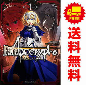 送料無料【中古】Fate／Apocrypha 1〜16巻 漫画 全巻セット 完結 カドカワコミックスA 石田あきら KADOKAWA（角川）（青年コミック）