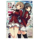 送料無料【中古】ようこそ実力至上主義の教室へ 1~12巻 までの全巻セット MFコミックスアライブシリーズ 一乃ゆゆ KADOKAWA(MF)(青年コミック)