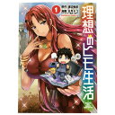 送料無料【中古】理想のヒモ生活 1~22巻 漫画 全巻セット 完結 カドカワコミックスA 日月ネコ KADOKAWA(角川)(青年コミック)
