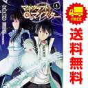 送料無料【中古】マギクラフト・マイスター 1~13巻 までの全巻セット MFC 吉舎和幸 KADOKAWA(MF)(青年コミック)