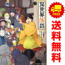 送料無料【中古】異世界落語 1~3巻 漫画 全巻セット カドカワコミックスA ゴツボ×リュウジ KADOKAWA(角川)(青年コミック)