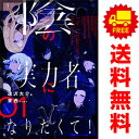 送料無料【中古】陰の実力者になりたくて! 1~15巻 までの全巻セット カドカワコミックスA 坂野杏梨 KADOKAWA(角川)(青年コミック)