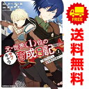 送料無料【中古】元・世界1位のサブキャラ育成日記 ~廃プレイヤー、異世界を攻略中!~ 1~11巻 までの全巻セット カドカワコミックスA 前田理想 KADOKAWA(角川)(青年コミック)