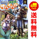 送料無料【中古】商社マンの異世界サバイバル 1~6巻 漫画 全巻セット 完結 ドラゴンコミックスエイジ 五條さやか KADOKAWA(富士見)(青年コミック)
