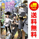 送料無料【中古】クラス最安値で売られた俺は、実は最強パラメーター 1〜7巻 までの全巻セット カドカワコミックスA カンブリア爆発太郎 KADOKAWA(角川)...