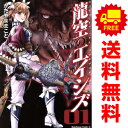 送料無料【中古】龍空のエイシズ 1~3巻 漫画 全巻セット カドカワコミックスA かたやままこと KADOKAWA(角川)(青年コミック)