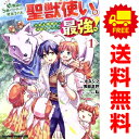 送料無料【中古】幼馴染のS級パーティーから追放された聖獣使い。万能支援魔法と… 1~7巻 までの全巻セット ドラゴンコミックスエイジ 黒田高祥 KADOKAWA(富士見)(青年コミック)
