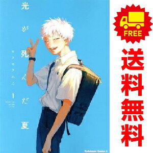 送料無料【中古】光が死んだ夏 1〜6巻 までの全巻セット カドカワコミックスA モクモクれん KADOKAWA（角川）（青年コミック）のサムネイル