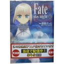 送料無料【中古】Fate/stay night 1~20巻 漫画 全巻セット カドカワコミックスA 西脇だっと 角川書店(青年コミック)