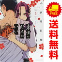 送料無料【中古】来世は他人がいい 1~8巻 までの全巻セット アフタヌーンKC 小西明日翔 講談社(青年コミック)