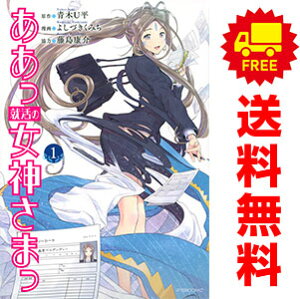 送料無料【中古】ああっ就活の女神さまっ 1〜5巻 漫画 全巻セット アフタヌーンKC よしづきくみち 講談社(青年コミック)