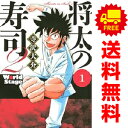 送料無料【中古】将太の寿司2 World Stage 1〜4巻 漫画 全巻セット 完結 イブニングKC 寺沢大介 講談社(青年コミック)