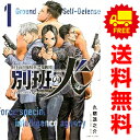 送料無料【中古】陸上自衛隊特務諜報機関 別班の犬 1~3巻 漫画 全巻セット イブニングKC 久慈進之介 講談社(青年コミック)