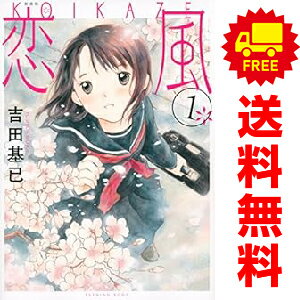 恋風 全5巻完結 [マーケットプレイス コミックセット] |本