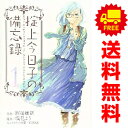 送料無料【中古】掟上今日子の備忘録 1~5巻 漫画 全巻セット KCDX 浅見よう 講談社(青年コミック)