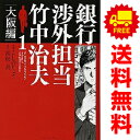 送料無料【中古】銀行渉外担当 竹中治夫 大阪編 1~7巻 漫画 全巻セット 完結 KCDX こしのりょう 講談社(青年コミック)