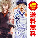 送料無料【中古】フェルマーの料理 1~5巻 までの全巻セット KCデラックス 小林有吾 講談社(青年コミック)